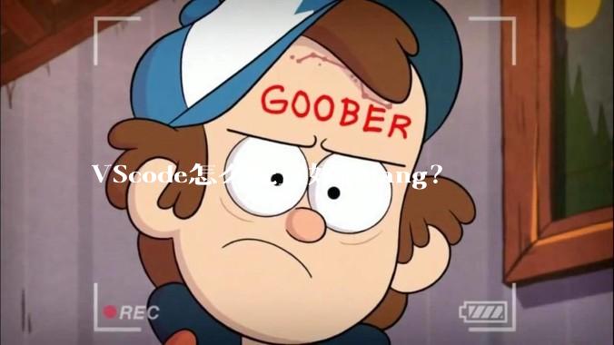 VScode怎么配置好golang？